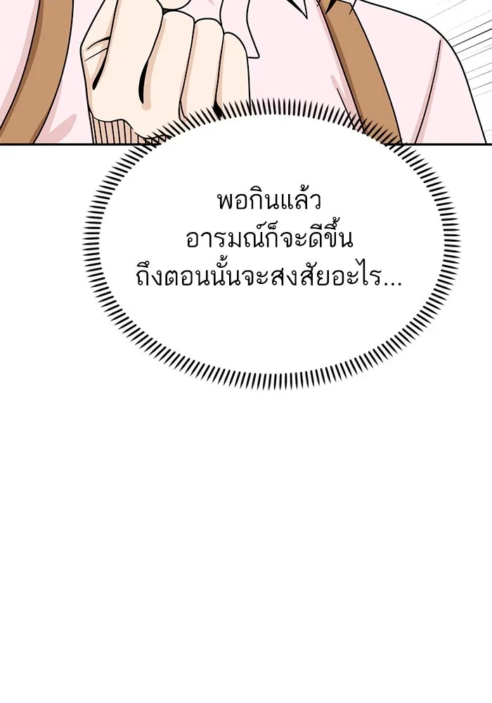 โชคชะตานำพารัก ตอนที่ 59 คนรู้จัก รูปที่ 136