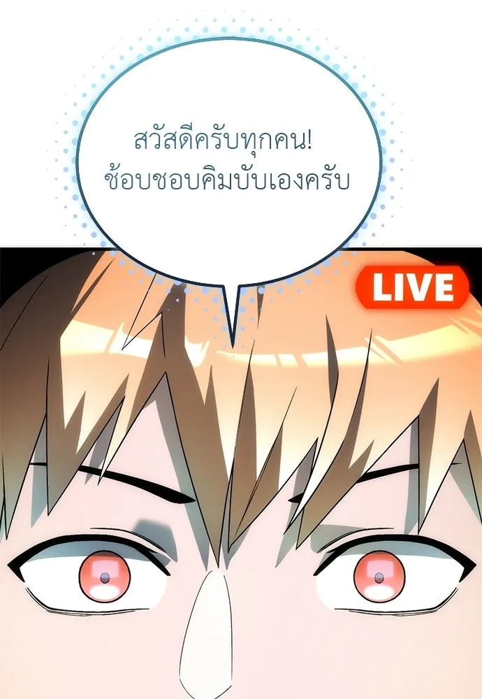 ผู้เชี่ยวชาญวันสิ้นโลก ตอนที่ 3 รูปที่ 2