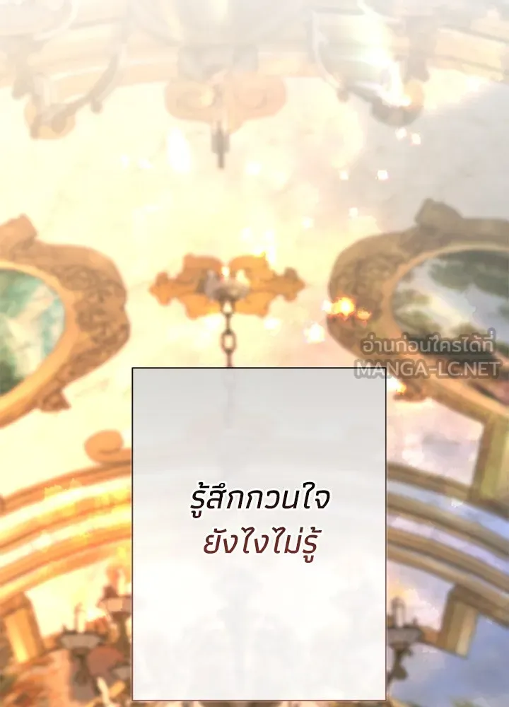 องค์ชายผู้อื้อฉาว ตอนที่ 98 รูปที่ 15