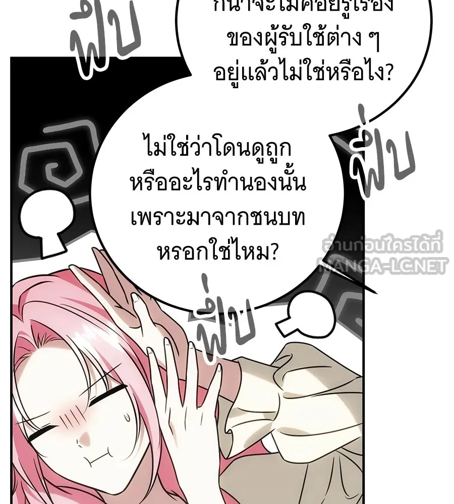 เปลี่ยนบทร้ายให้เป็นบทรัก ตอนที่ 77 รูปที่ 54