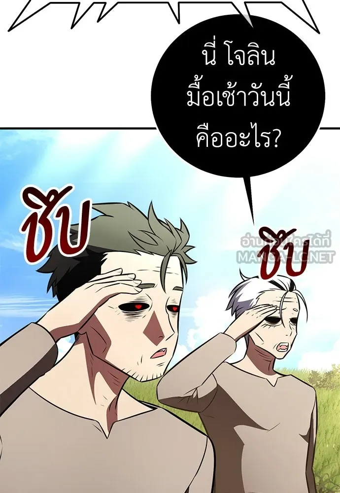 ไอ้เพลเยอร์นั่น ฉันฆ่ามันเอง ตอนที่ 99 รูปที่ 141