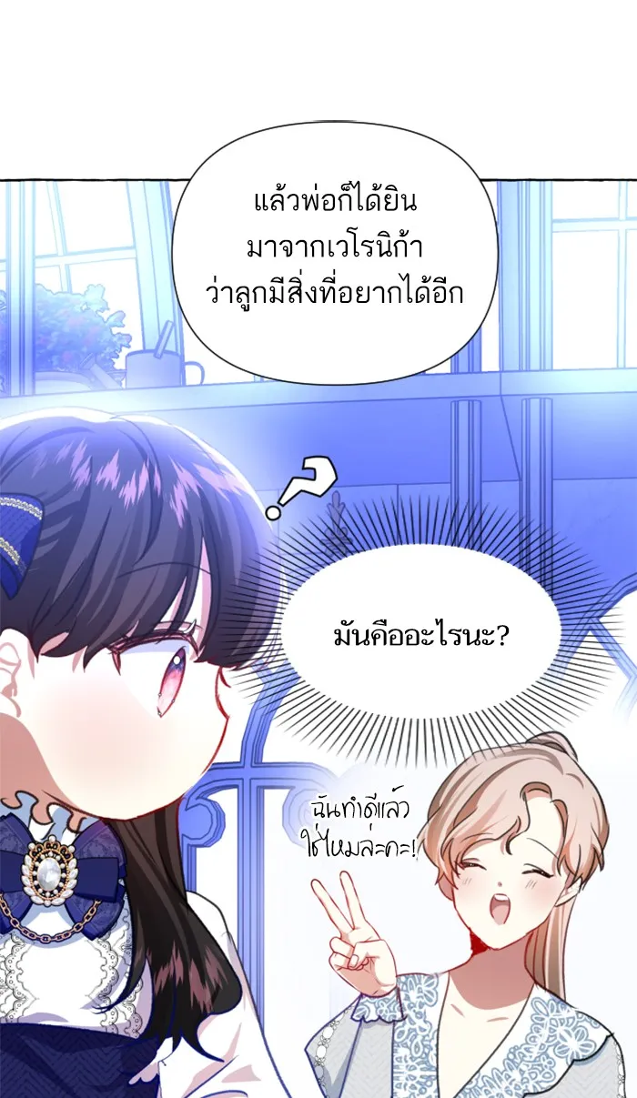 บุตรสาวของดยุกปีศาจ ตอนที่ 12 รูปที่ 97