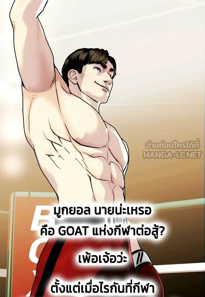 หมาหัวเน่า ตอนที่ 154 รูปที่ 181