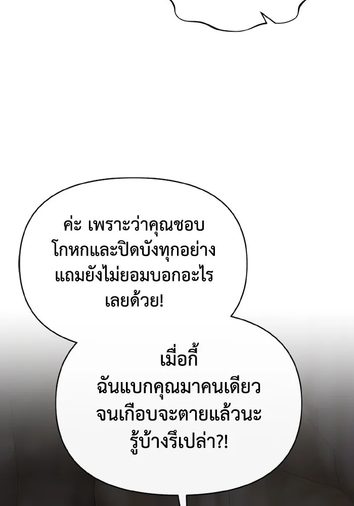 อยู่ดี ๆ ก็มีนางเอกนิยายเป็นเพื่อนบ้าน ตอนที่ 79 รูปที่ 86