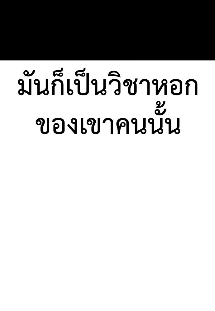 ไอ้เพลเยอร์นั่น ฉันฆ่ามันเอง ตอนที่ 22 รูปที่ 223