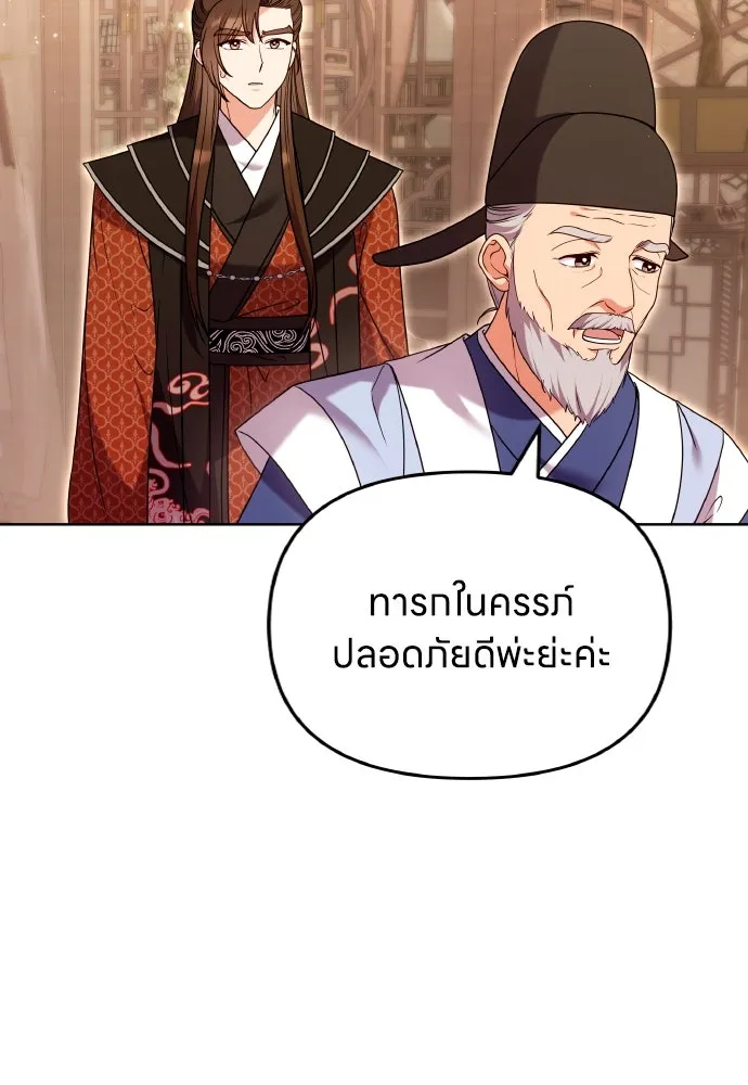ข้าเนี่ยนะเป็นพระสนม ตอนที่ 115 เรื่องราวในอดีต (1) รูปที่ 4
