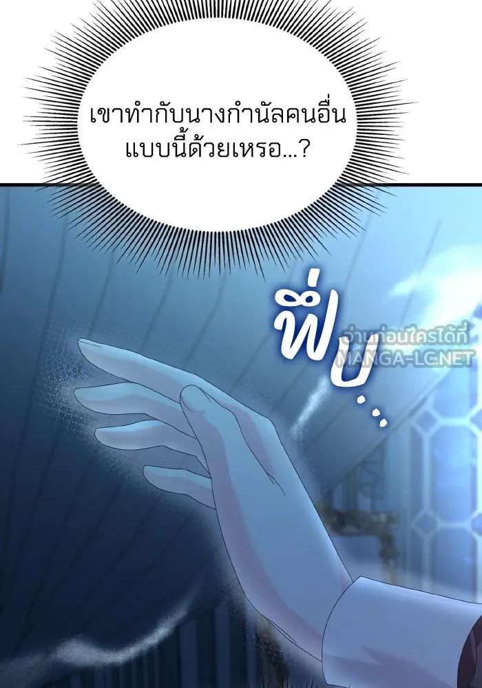 ทำแบบนี้ไม่ได้เพคะ องค์ชาย ตอนที่ 15 รูปที่ 90