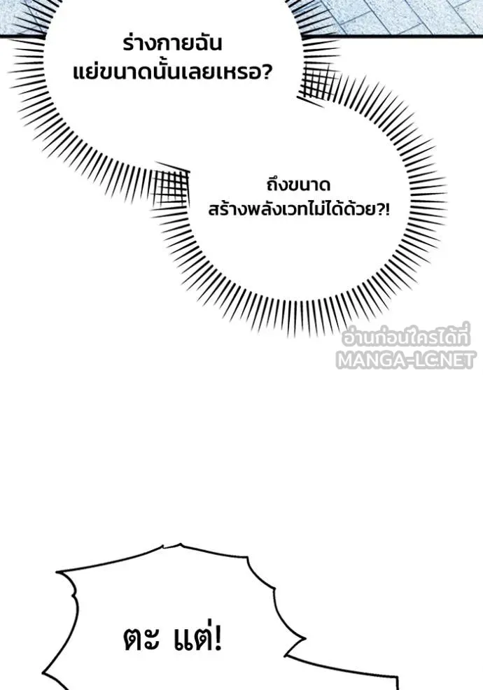 รักนะคะ ป๊ะป๋า ตอนที่ 15 รูปที่ 104