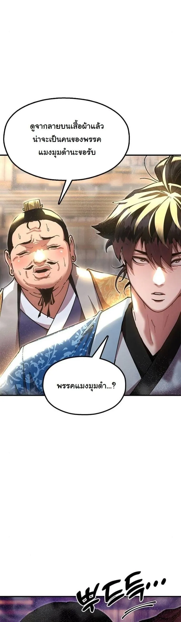 Chronicles of the Lazy Sovereign บ_นท_กของราชาจอมข_เก_ยจ ตอนที่ ตอนที่ 23 รูปที่ 66