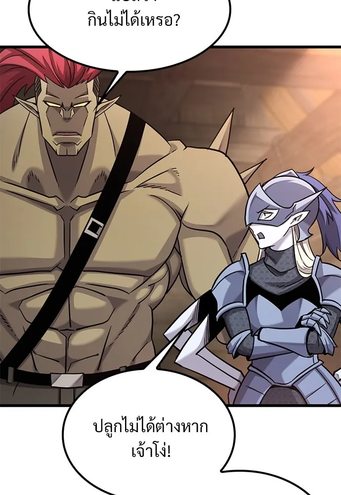 วิถีชาวนาของราชาปีศาจ ตอนที่ 24 รูปที่ 97