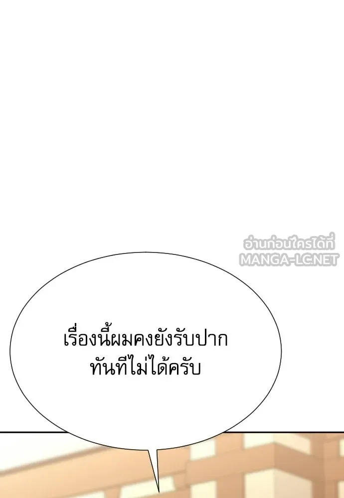 หลานอัจฉริยะของราชาเงินกู้ ตอนที่ 88 รูปที่ 117