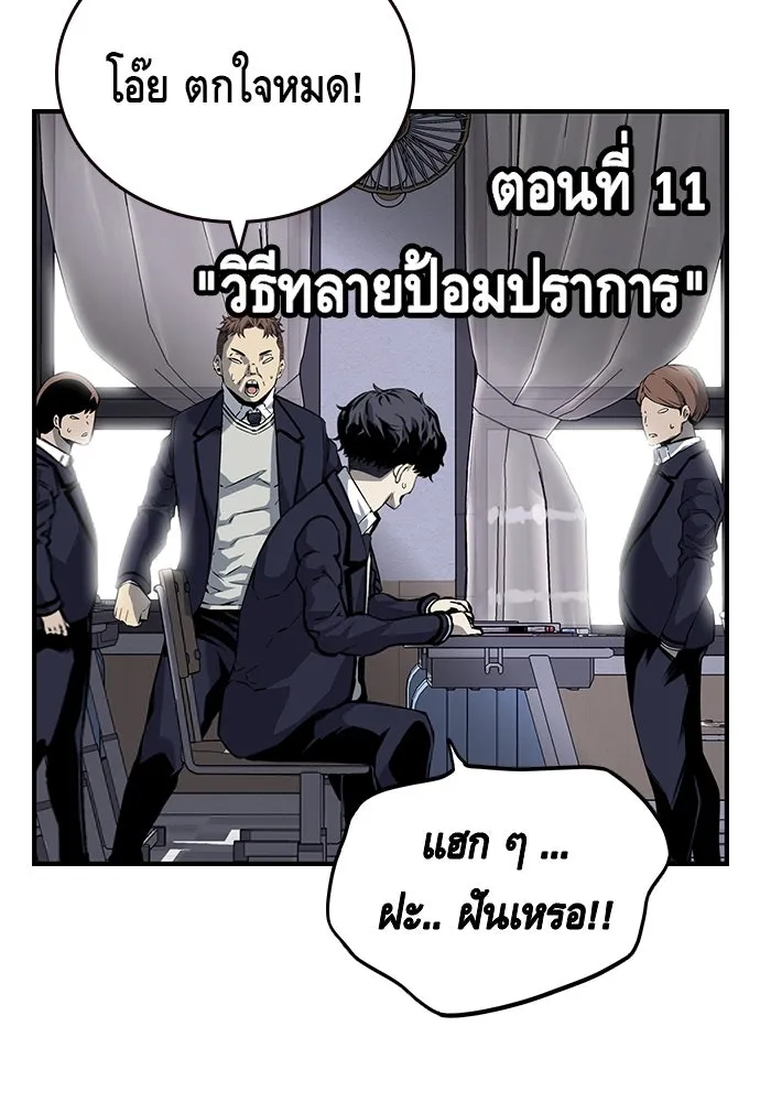 King Game ตอนที่ 11 วิธีทลายป้อมปราการ รูปที่ 62