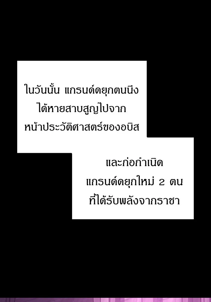 เกิดใหม่พร้อมพลังแห่งราชัน ตอนที่ 146 รูปที่ 100