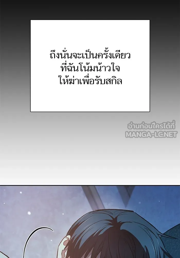 My S-Class Hunters ตอนที่ 108 สิ่งที่เคยแกล้งทำเป็นลืม (2) รูปที่ 108