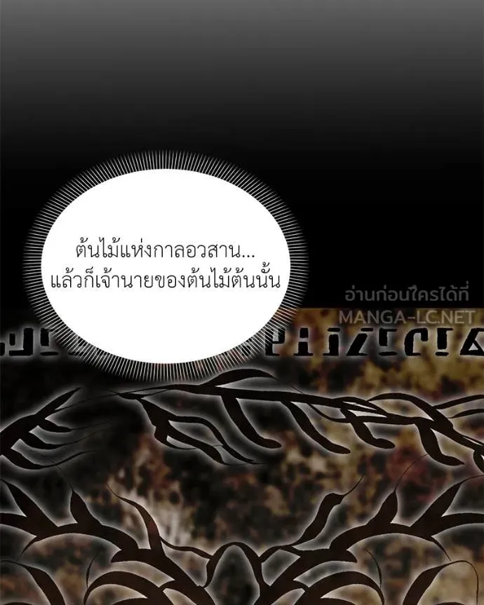 คนสวนโลกฮันเตอร์ ตอนที่ 75 รูปที่ 3