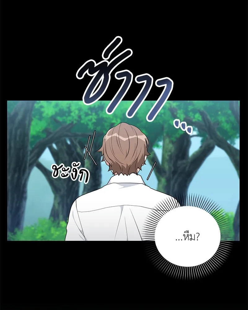 คนสวนโลกฮันเตอร์ ตอนที่ 52 รูปที่ 11