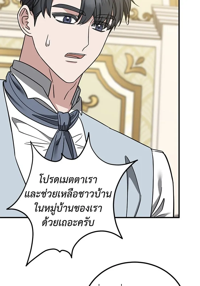 ครอบครัวพรรค์นั้น ฉันไม่มีวันกลับไป ตอนที่ 68 รูปที่ 80