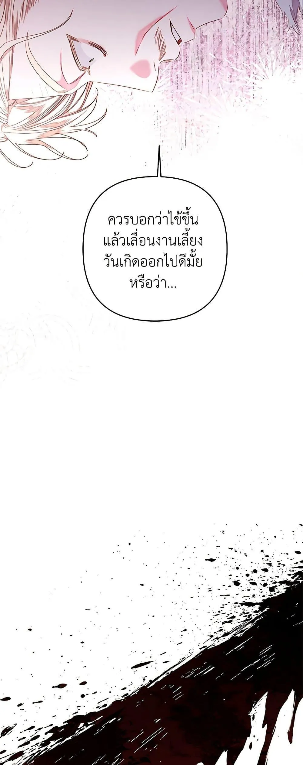 Being a Maid is Better than Being a Princess ฉ_นเป_นสาวใช_ได_ด_กว_าเป_นเจ_าหญ_งอ_กค_ะ ตอนที่ ตอนที่ 30 รูปที่ 16