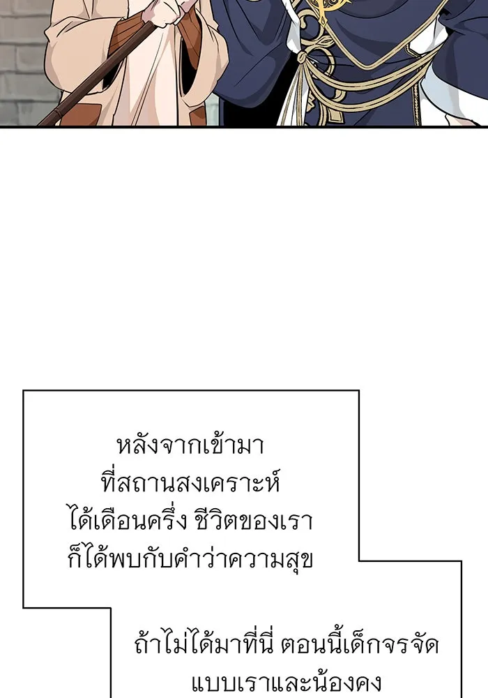 จอมเวทเกิดใหม่ในรอบ 66666 ปี ตอนที่ 15 รูปที่ 116