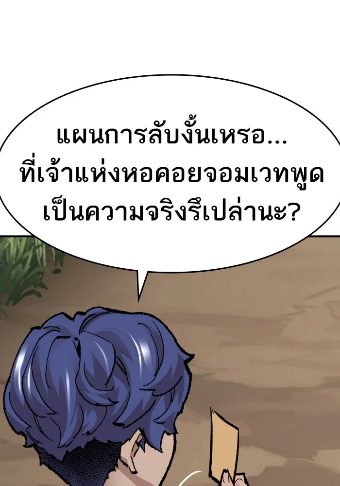 ยอดคนเลเวลทะลุ ตอนที่ 14 เลเยอร์ปาร์ตี้ (2) รูปที่ 149