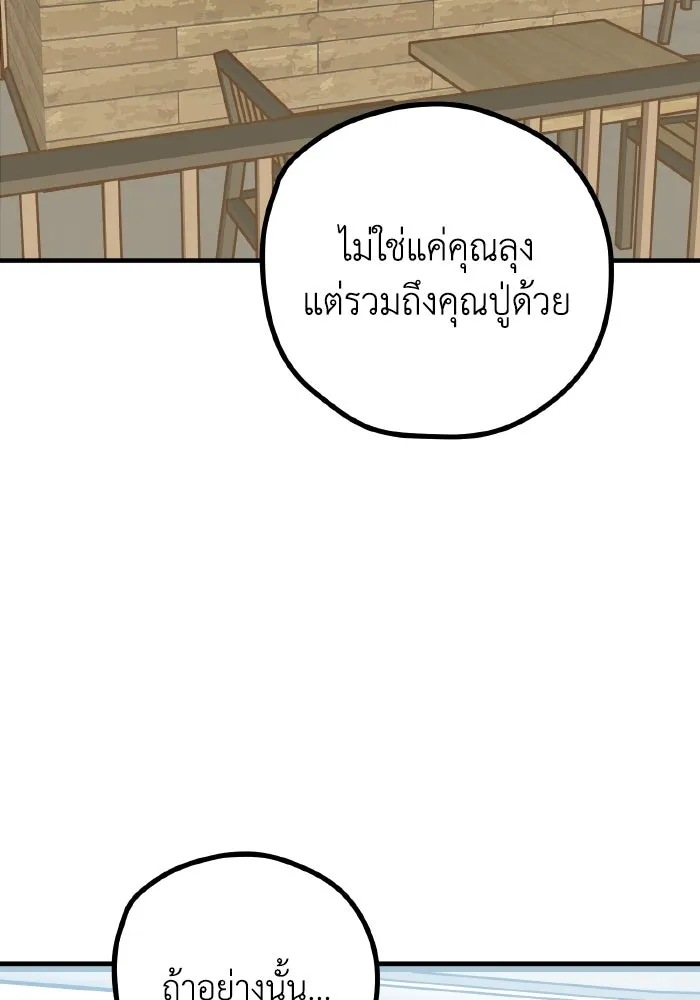 รักนี้ไม่มีรีไซเคิล ตอนที่ 54 รูปที่ 101