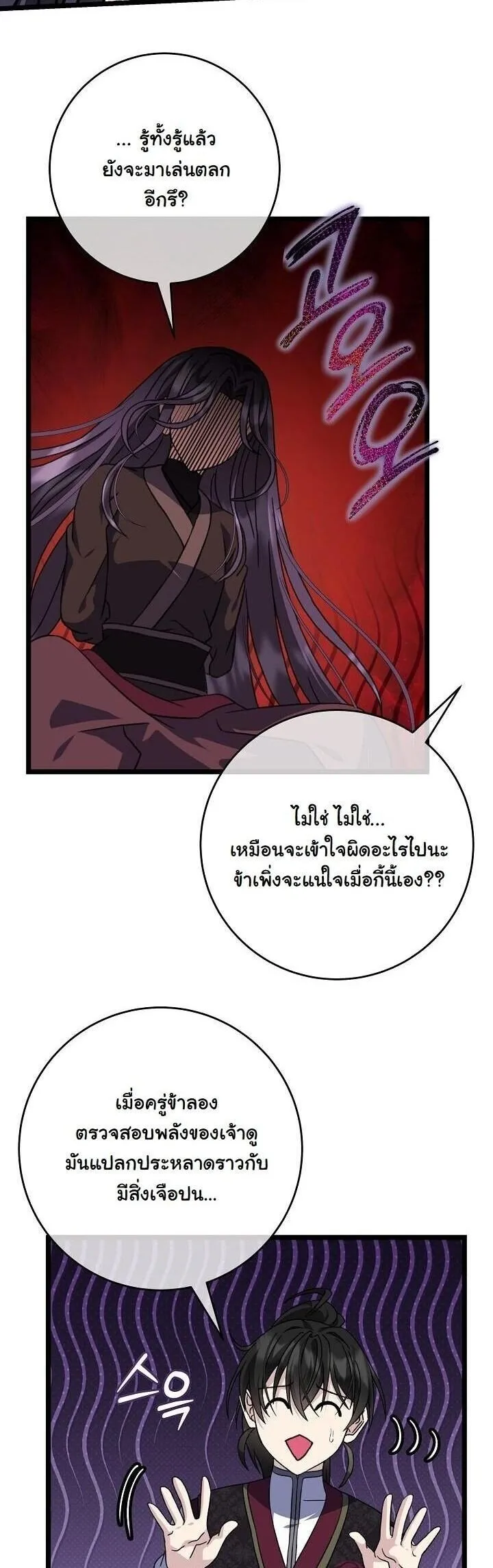 The Return of Namgung_s Granddaughter หลานสาวตระก_ลน_มก_งเป_นผ_หวนค_น ตอนที่ ตอนที่ 30 รูปที่ 3