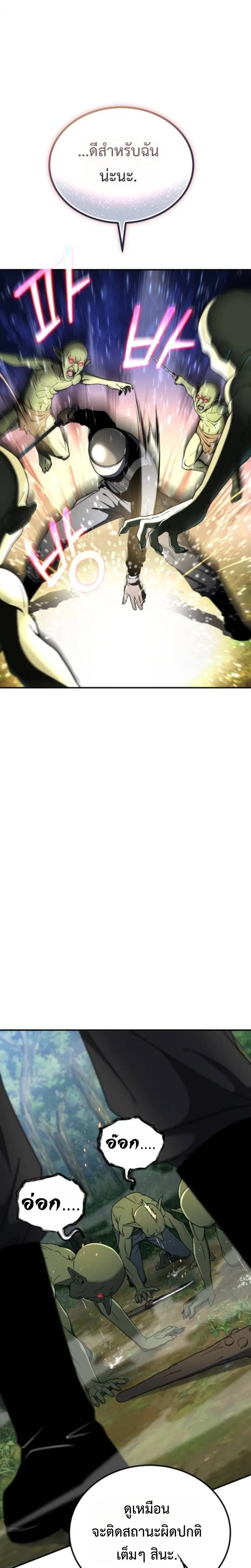Apocalypse Veteran โคตรเทพว_นส_นโลก ตอนที่ ตอนที่ 8 รูปที่ 24