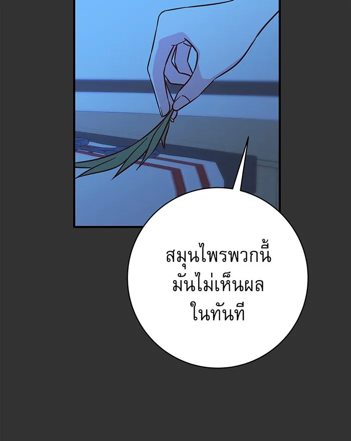 นางร้ายที่ไหนจะมีคุณธรรม ตอนที่ 9 รูปที่ 83