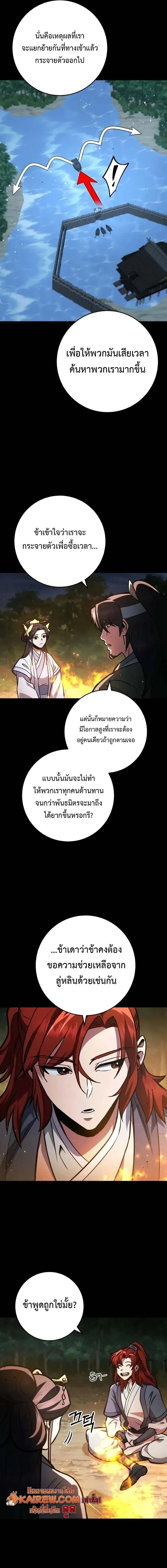 Heavenly Inquisition Sword ตอนที่ ตอนที่ 124 รูปที่ 17