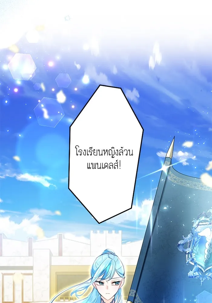 คุณหนูย้อนเวลามาเป็นอัศวิน ตอนที่ 54 รูปที่ 91