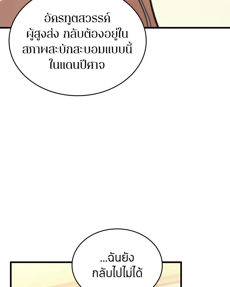 Omniscient Reader อ่านชะตาวันสิ้นโลก ตอนที่ 43 ดาบทลายนภา (1) รูปที่ 137