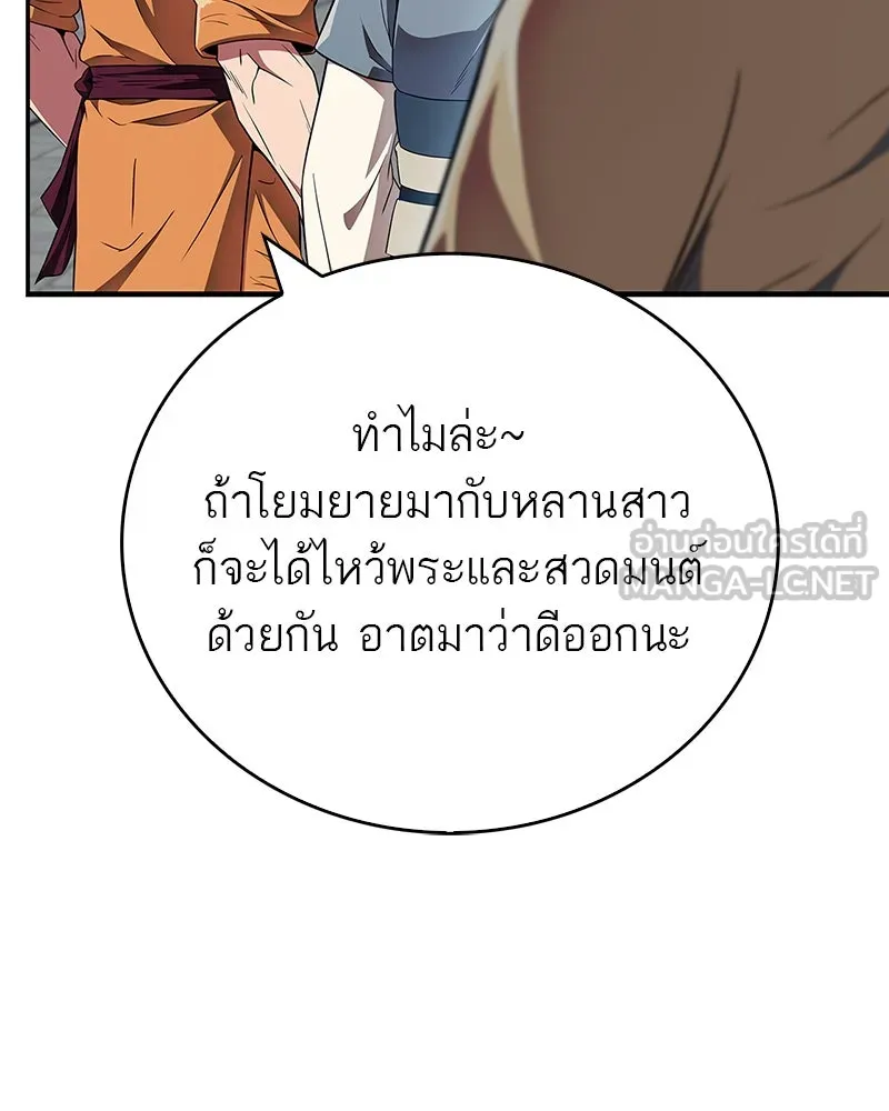 สุดยอดเทรนเนอร์แห่งยุทธภพ ตอนที่ 38 จงเก็บศัตรูไว้ใกล้ตัวยิ่งกว่า รูปที่ 12