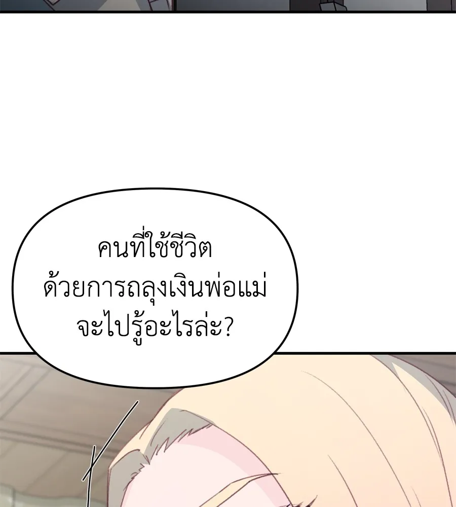 Spy House ตอนที่ 27 รูปที่ 77