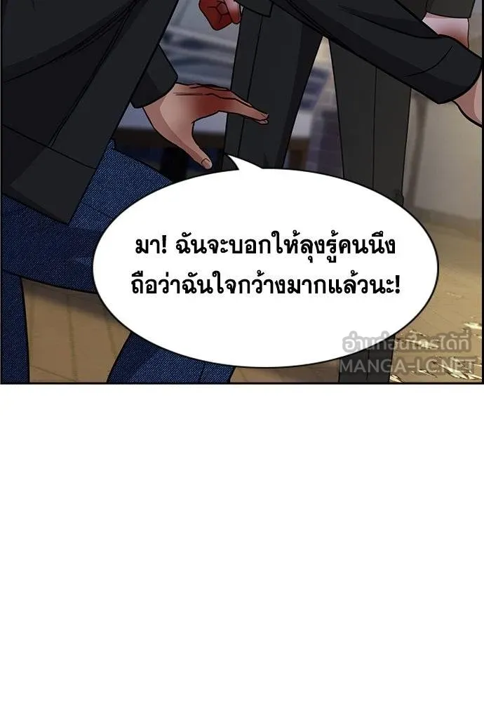 การศึกษาที่แท้จริง ตอนที่ 190 รูปที่ 79