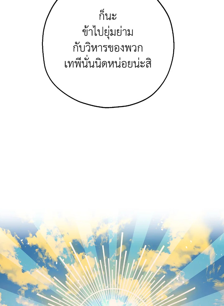 พลทหารโครงกระดูกผู้ม ตอนที่ 111 รูปที่ 133