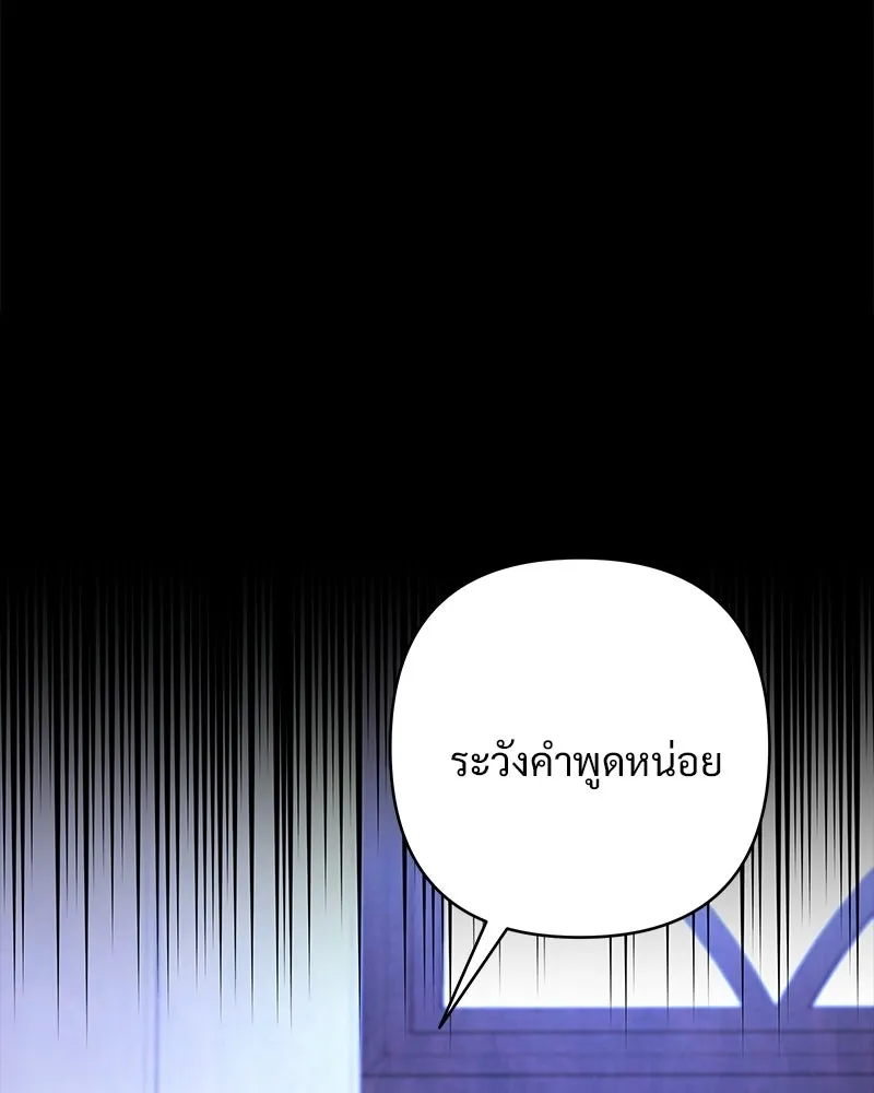 เจ้าสาวแกรนด์ดยุกปีศาจ ตอนที่ 5 รูปที่ 2