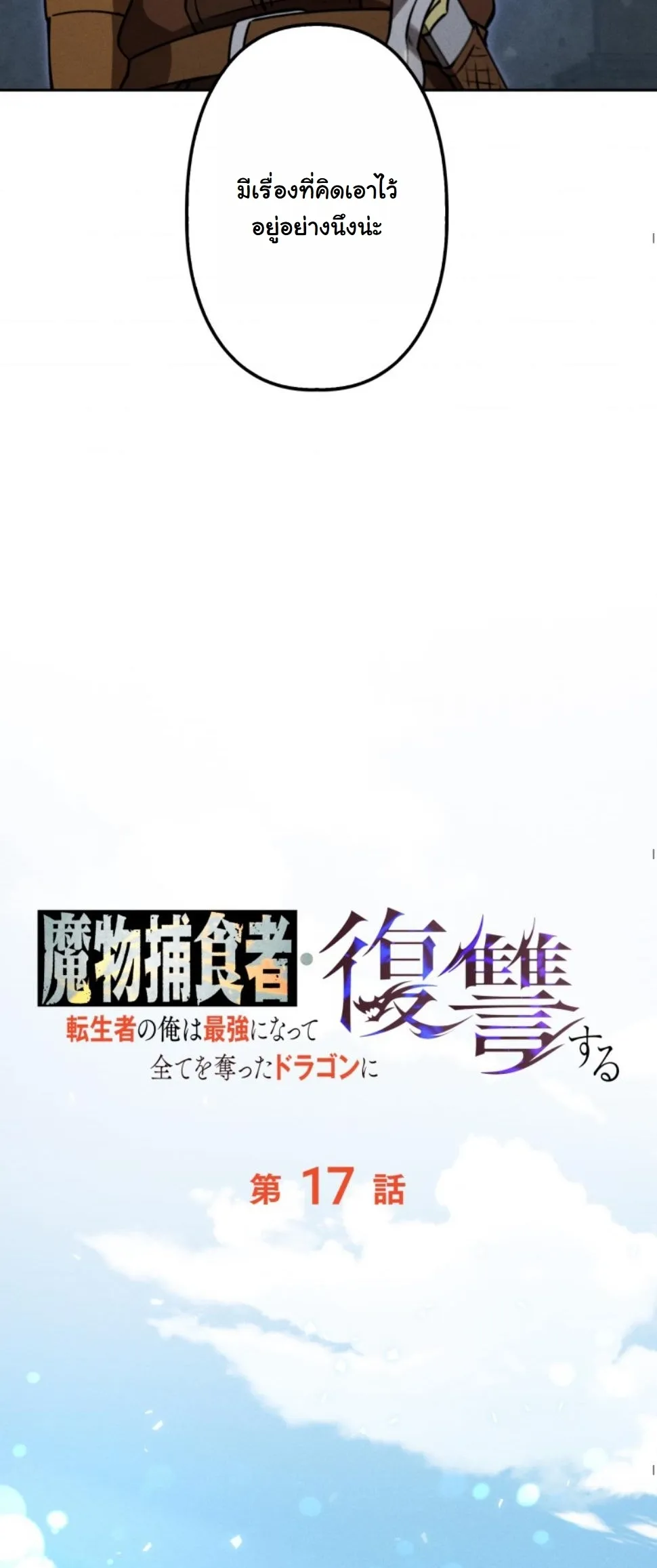 Dungeon Gourmet อ_ศว_นเป_บพ_สดาร เปล_ยนม_งกรให_เป_นเมน_เด_ด ตอนที่ ตอนที่ 17 รูปที่ 33