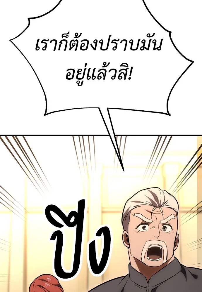 ไอ้เพลเยอร์นั่น ฉันฆ่ามันเอง ตอนที่ 37 รูปที่ 209