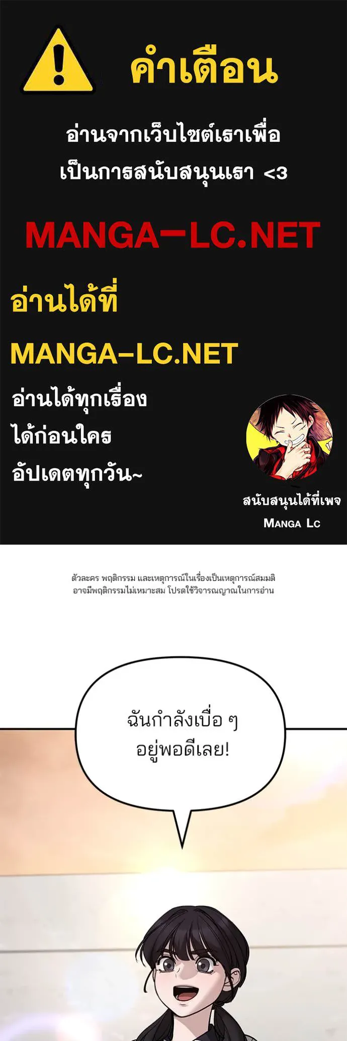 เลวฟาดเลว ตอนที่ 148 รูปที่ 1