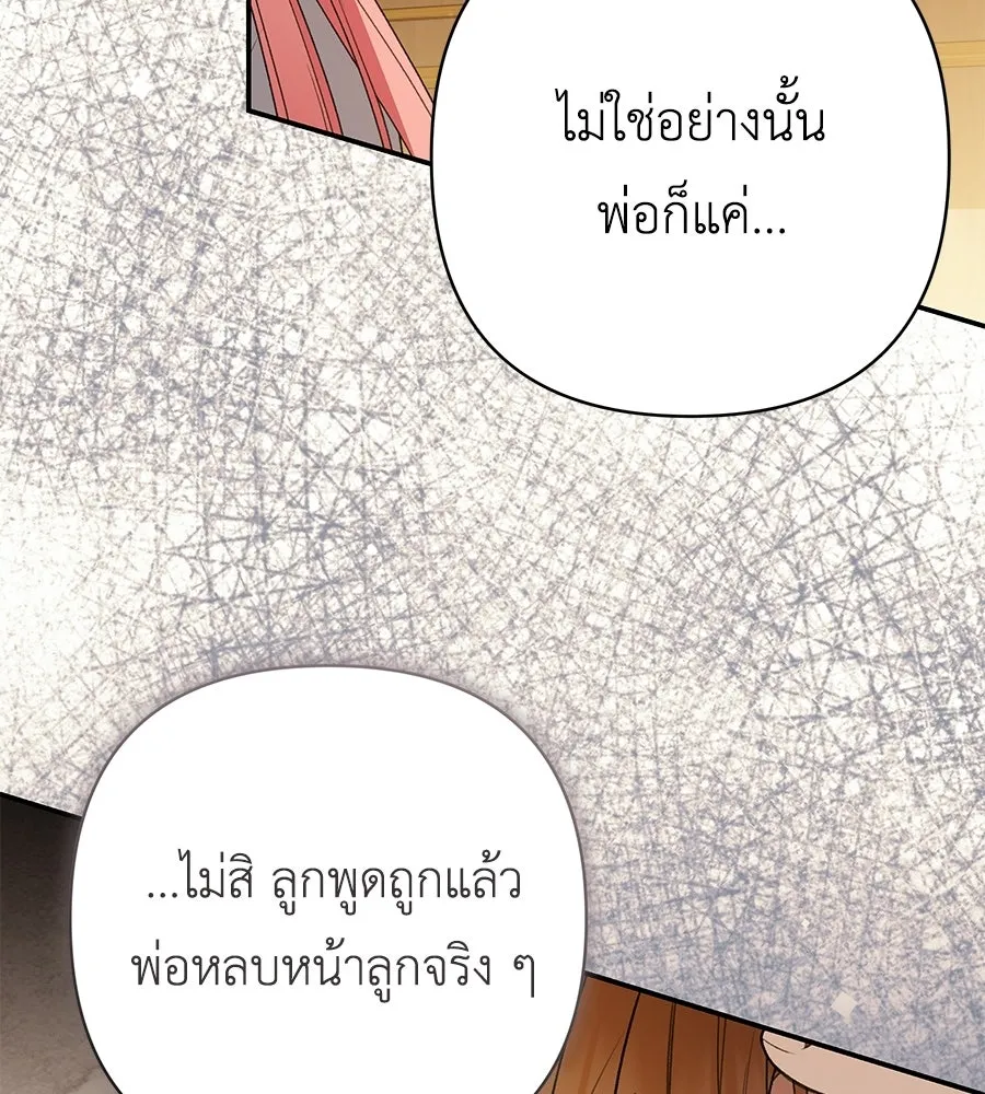 คุณพ่อของหนูคือศัตรูในชาติก่อน ตอนที่ 40 รูปที่ 95