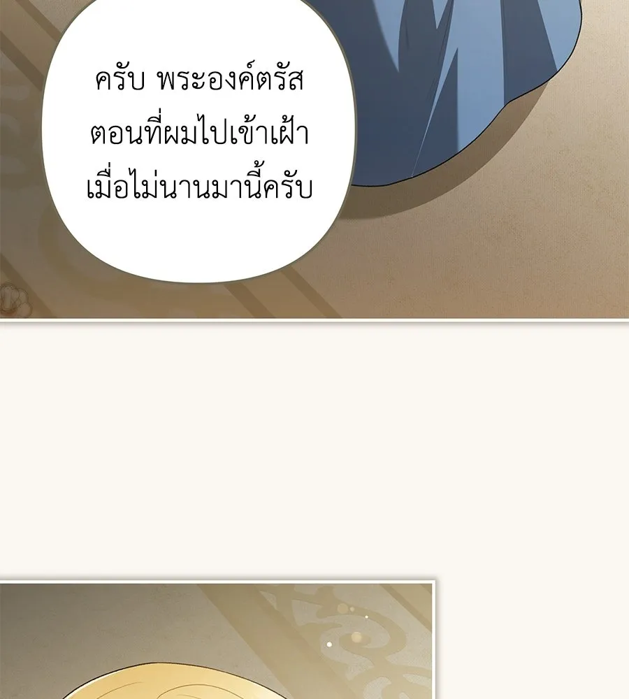 คุณพ่อของหนูคือศัตรูในชาติก่อน ตอนที่ 18 รูปที่ 82