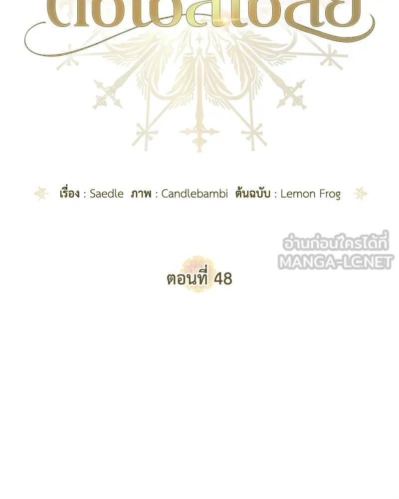 ดัชเชสเชลย ตอนที่ 48 รูปที่ 15