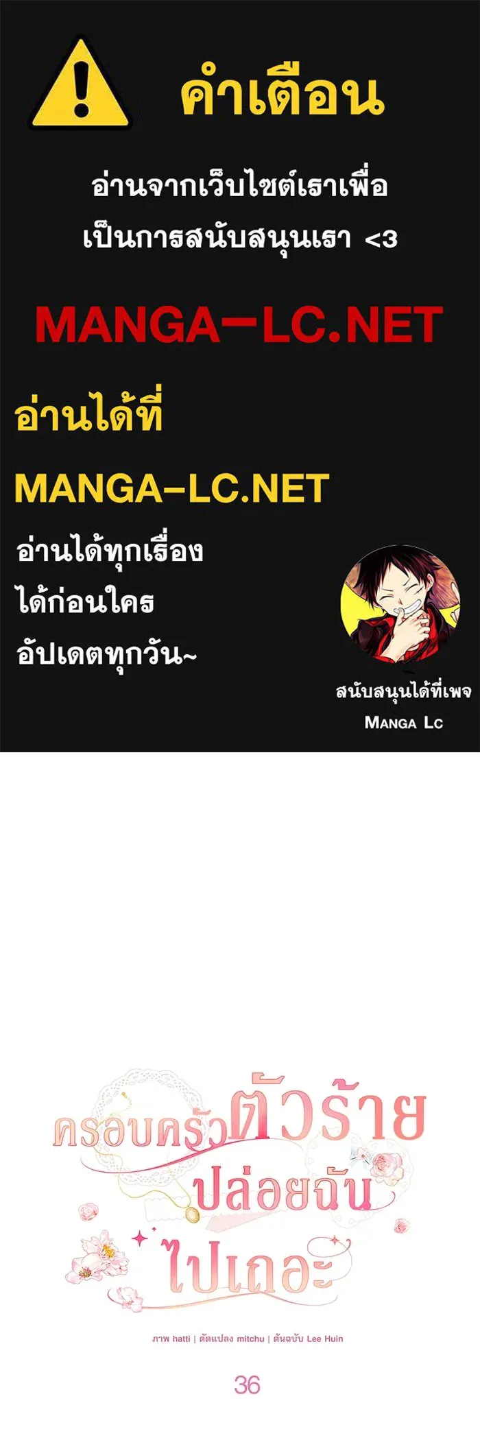 ครอบครัวตัวร้ายปล่อยฉันไปเถอะ ตอนที่ 36 รูปที่ 1
