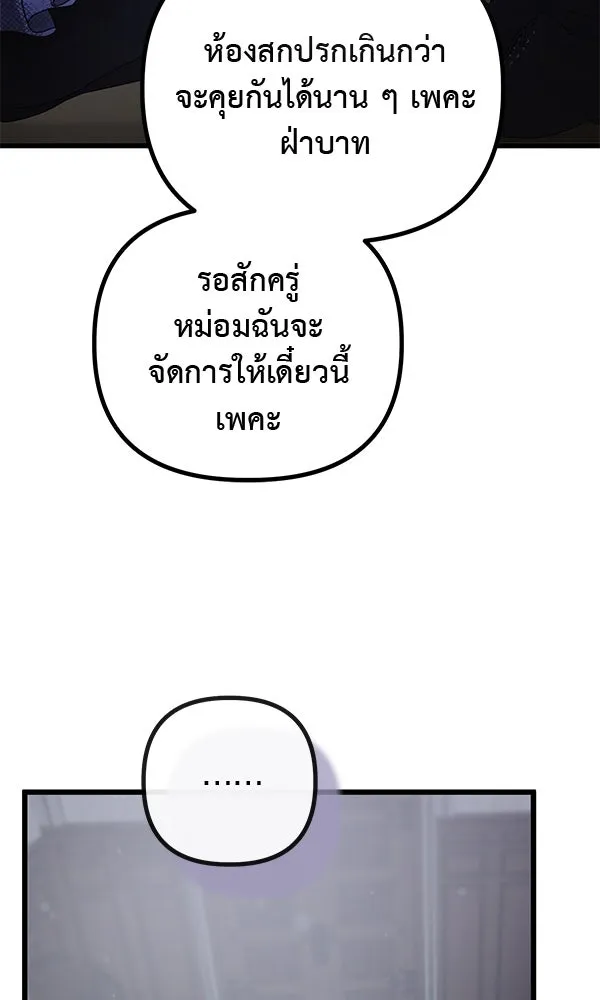 ชีวิตนี้เพื่อเธอ ตอนที่ 18 รูปที่ 97