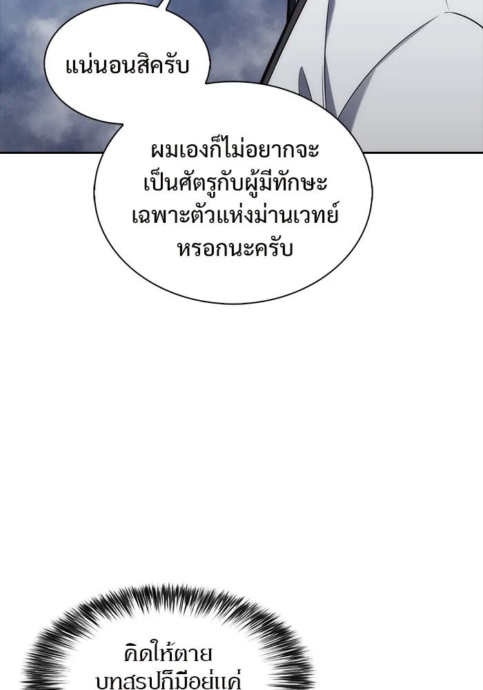 ผู้เล่นหน้าใหม่เลเวลแมกซ์ ตอนที่ 7 พิพิธภัณฑ์กลางแห่งชาติ (3) รูปที่ 44