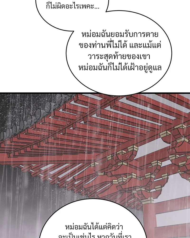 ข้าต้องไม่ใช่พระชายา ตอนที่ 48 รูปที่ 11