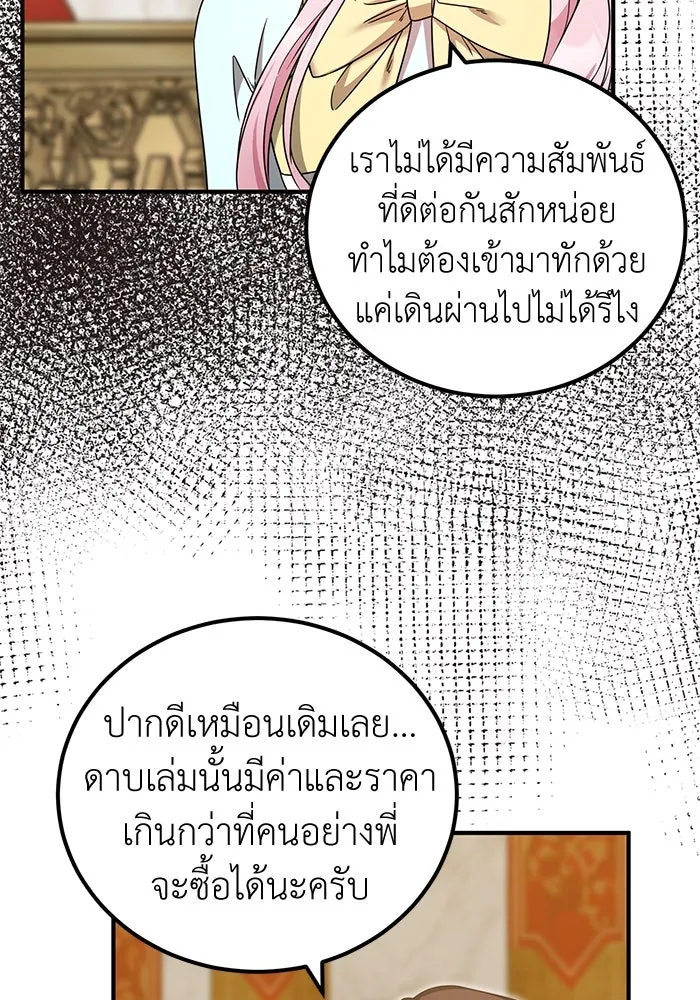 ครอบครัวพรรค์นั้น ฉันไม่มีวันกลับไป ตอนที่ 42 รูปที่ 82