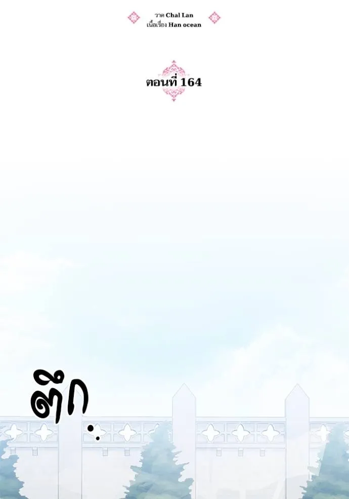 บุตรสาวของดยุกปีศาจ ตอนที่ 164 รูปที่ 19