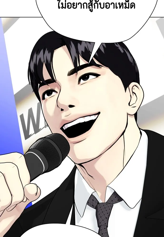 หมาหัวเน่าเก๋าเกินไป ตอนที่ 74 รูปที่ 193