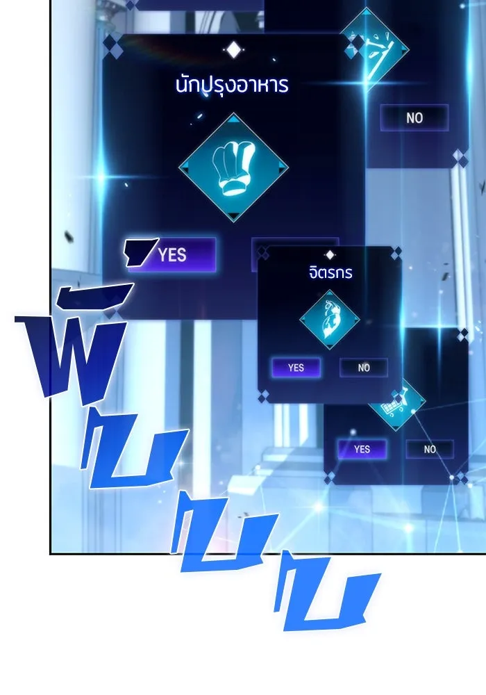 ผู้เล่นหน้าใหม่เลเวลแมกซ์ ตอนที่ 67 วิธีสร้างรอยัลเพลเยอร์ รูปที่ 100